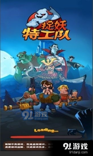 捉妖特攻队v1.11截图3