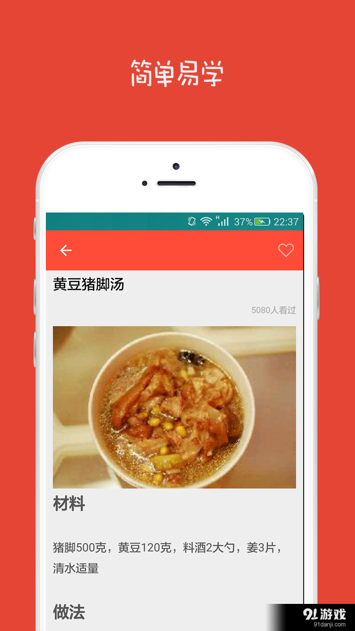 家常健康菜谱v1.9截图3