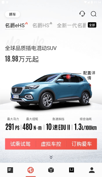 上汽名爵v1.3.10截图3