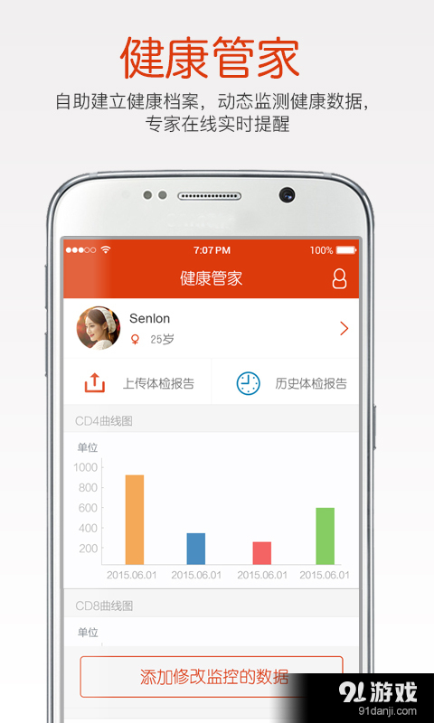 方舟健康v1.3.8截图3