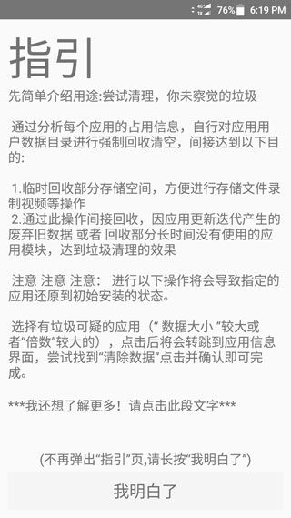 空间回收v1.8截图1