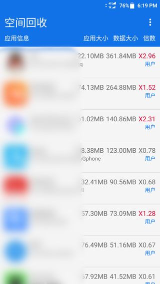 空间回收v1.8截图2