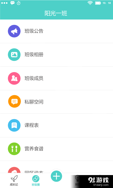 眯宝贝v1.4.13截图3