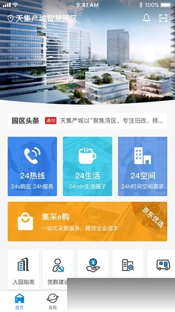 集享汇v1.4.14截图4