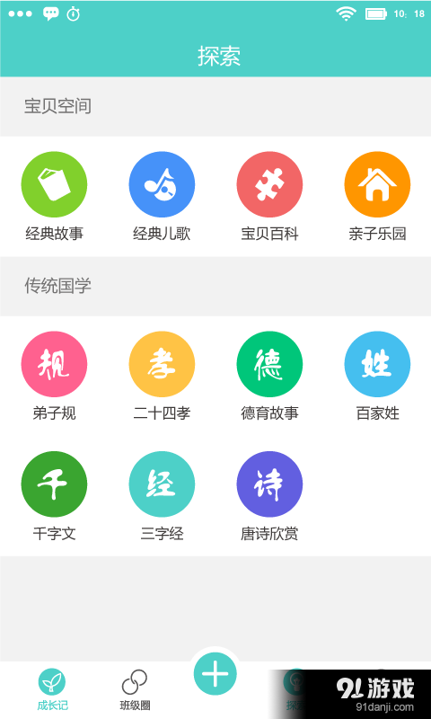 眯宝贝v1.4.13截图2