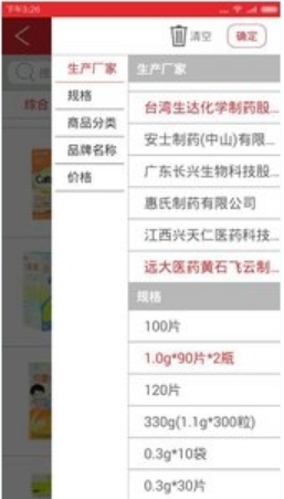 天一大药房v3.05截图1