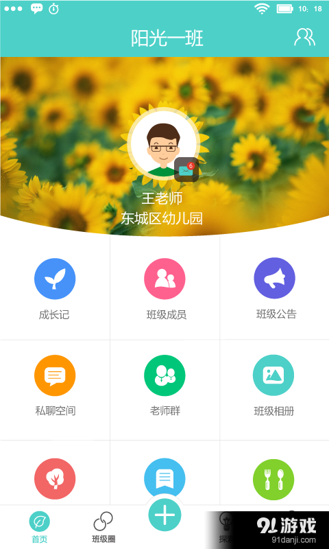 眯宝贝v1.4.13截图4