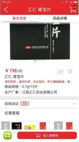 天一大药房v3.05截图3