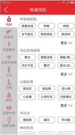 天一大药房v3.05截图4