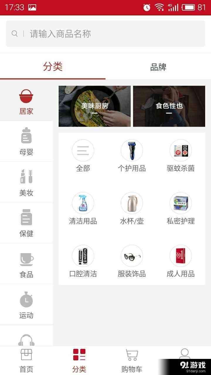 百大易购v1.3.11截图3