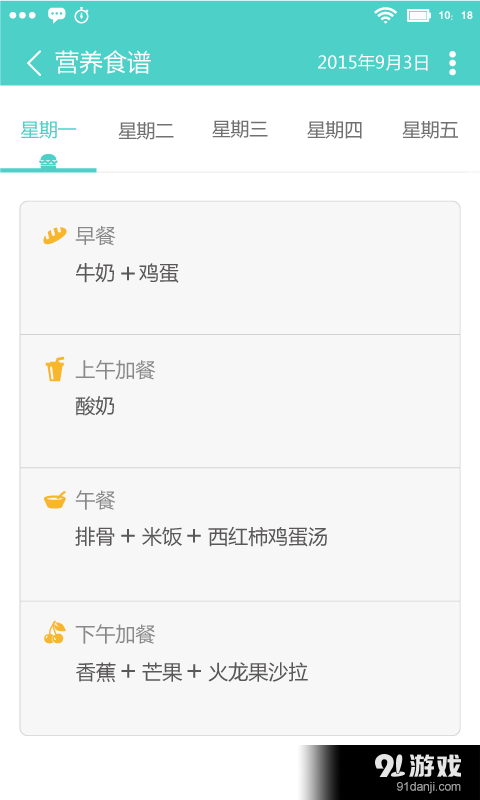 眯宝贝v1.4.13截图5