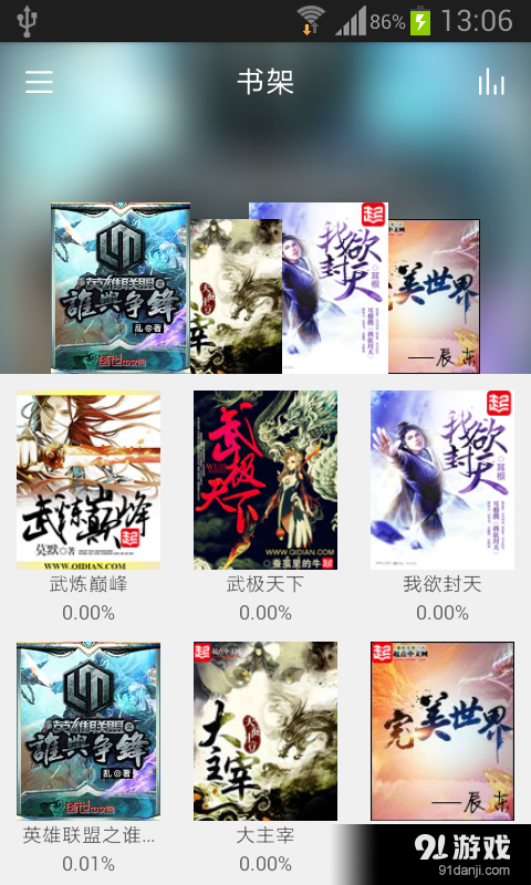 免费追书小说v1.11.8截图1