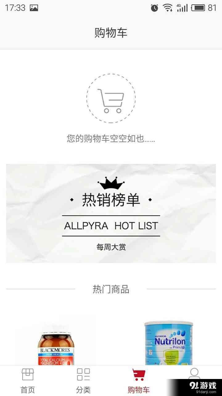 百大易购v1.3.11截图4