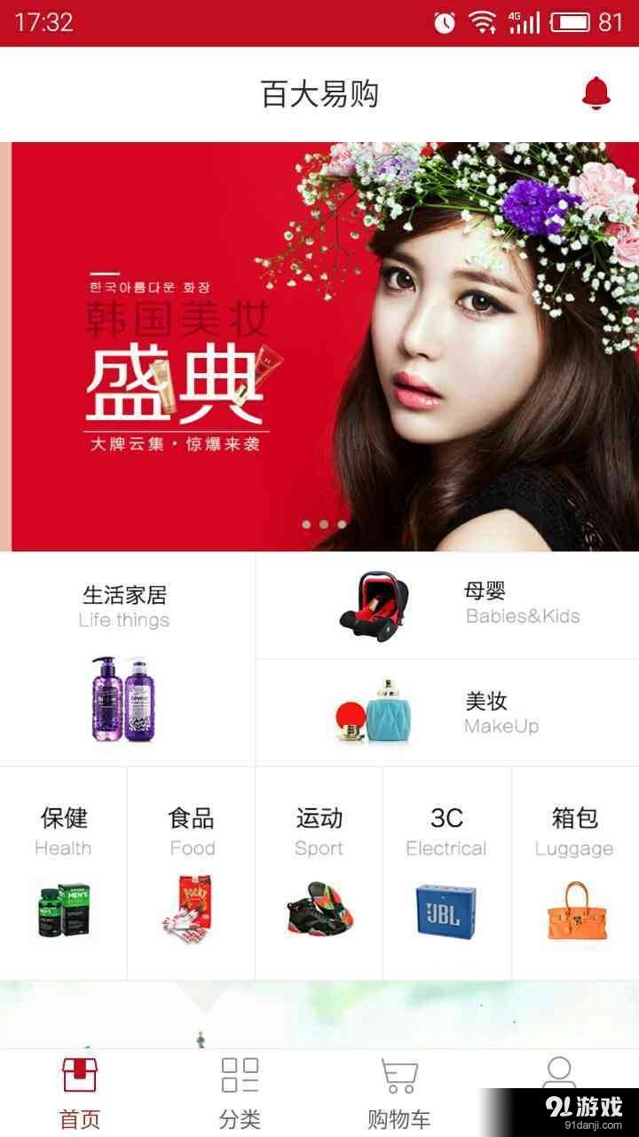 百大易购v1.3.11截图1