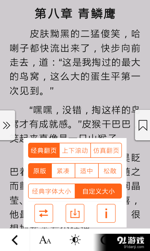 免费追书小说v1.11.8截图3