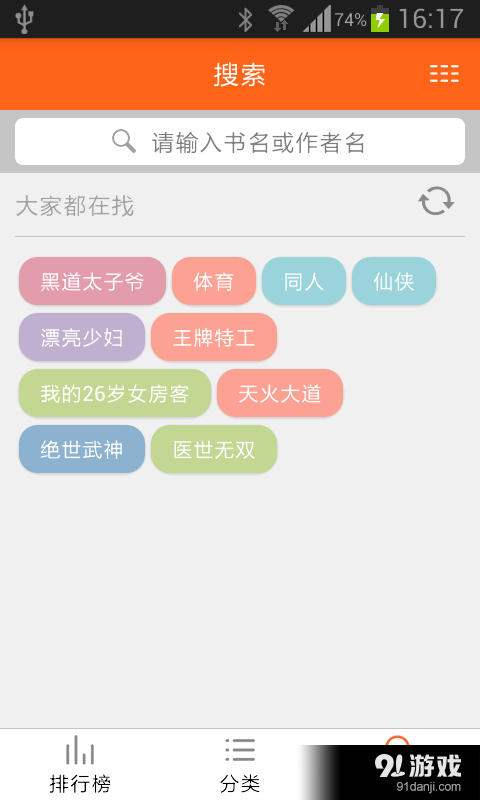 免费追书小说v1.11.8截图4