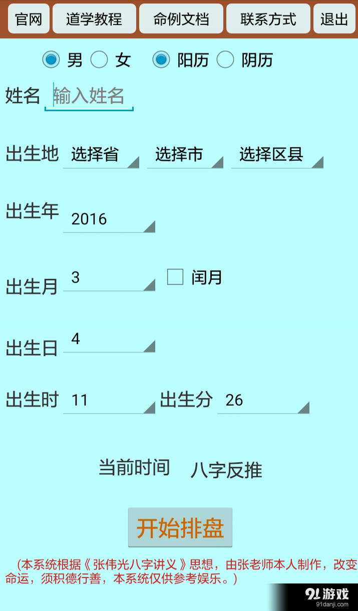 正道八字排盘v1.11截图1