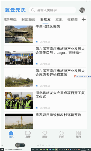 冀云元氏v2.3.5截图1