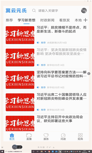 冀云元氏v2.3.5截图2