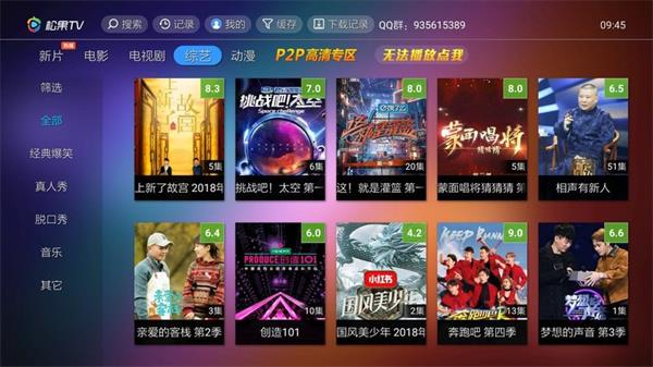松果TVv1.9.13截图2