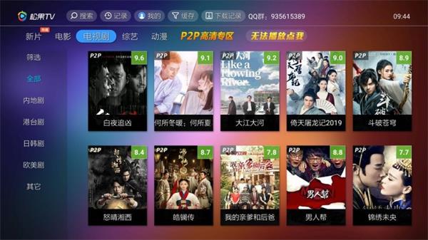 松果TVv1.9.13截图1