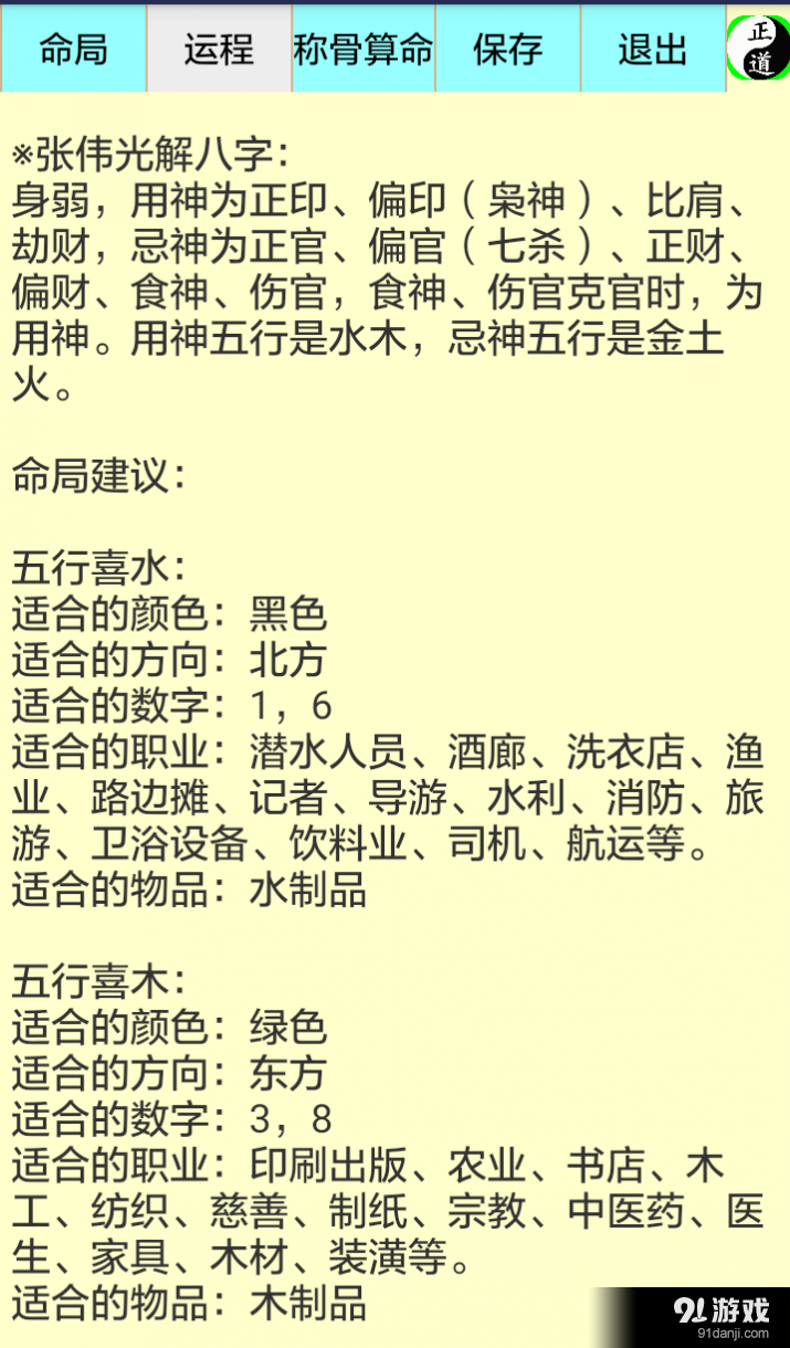 正道八字排盘v1.11截图3