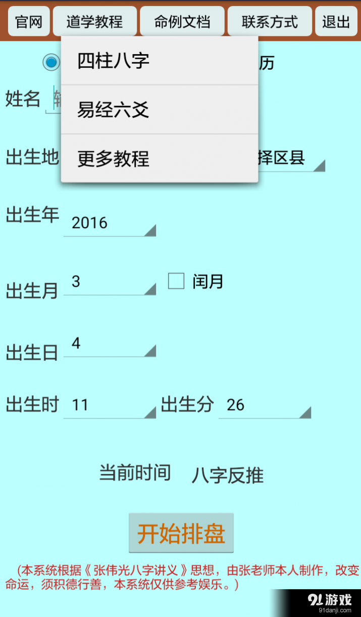 正道八字排盘v1.11截图4