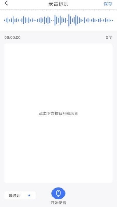 语音文字转换器v3.4.7截图1