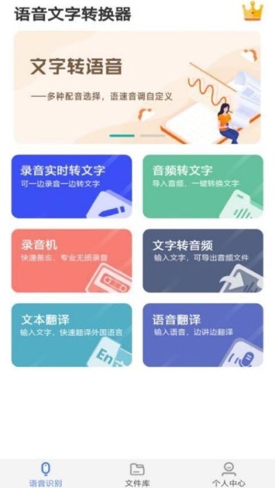 语音文字转换器v3.4.7截图3
