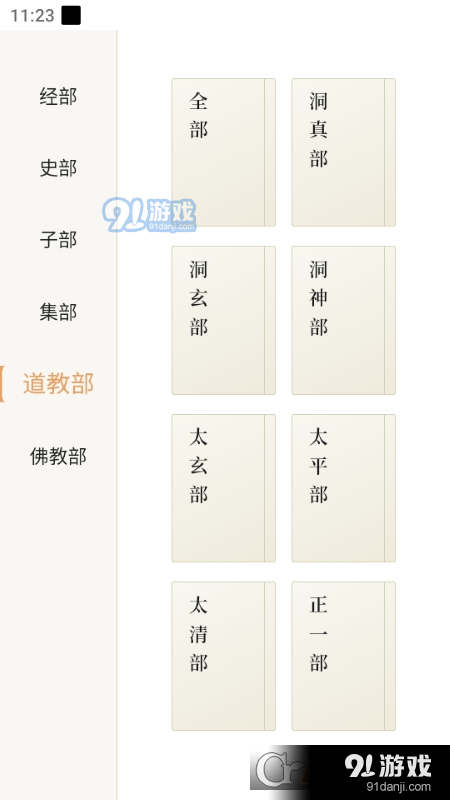 识典古籍Appv8截图4