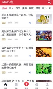 新热点v1.5.7截图1