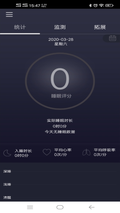 心眠带v1.3.9截图1