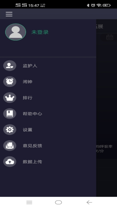 心眠带v1.3.9截图2