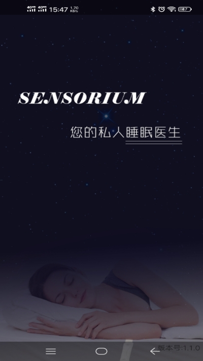 心眠带v1.3.9截图3