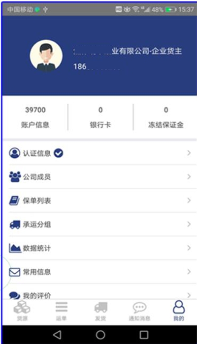 骆驼智运货主端v2.4.8截图2