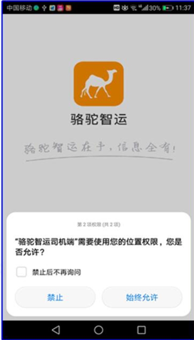 骆驼智运货主端v2.4.8截图3