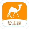 骆驼智运货主端v2.4.8