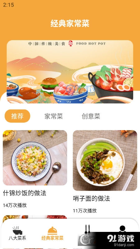 飞机大厨菜谱v1.7截图2