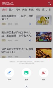 新热点v1.5.7截图4