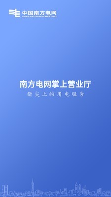 南方和顺充电appv2.3.7截图1