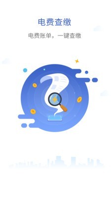 南方和顺充电appv2.3.7截图3