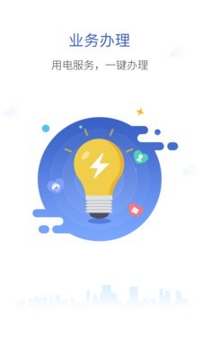 南方和顺充电appv2.3.7截图4