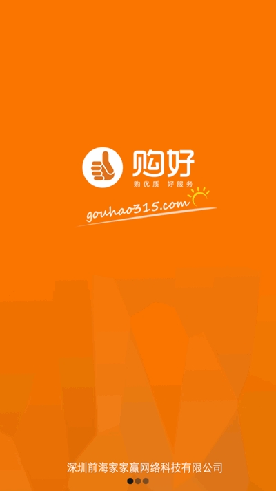 购好商城v1.9截图1