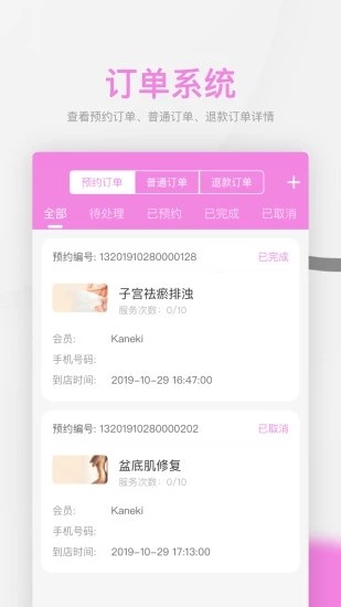 婉悦妈咪v1.18截图2