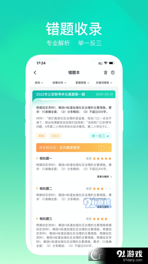 申论宝v1.1.10截图4