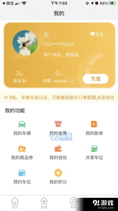 酒城易泊v1.3.8截图3