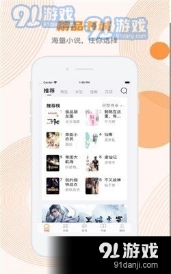 甜悦小说手机版v1.0.6截图1