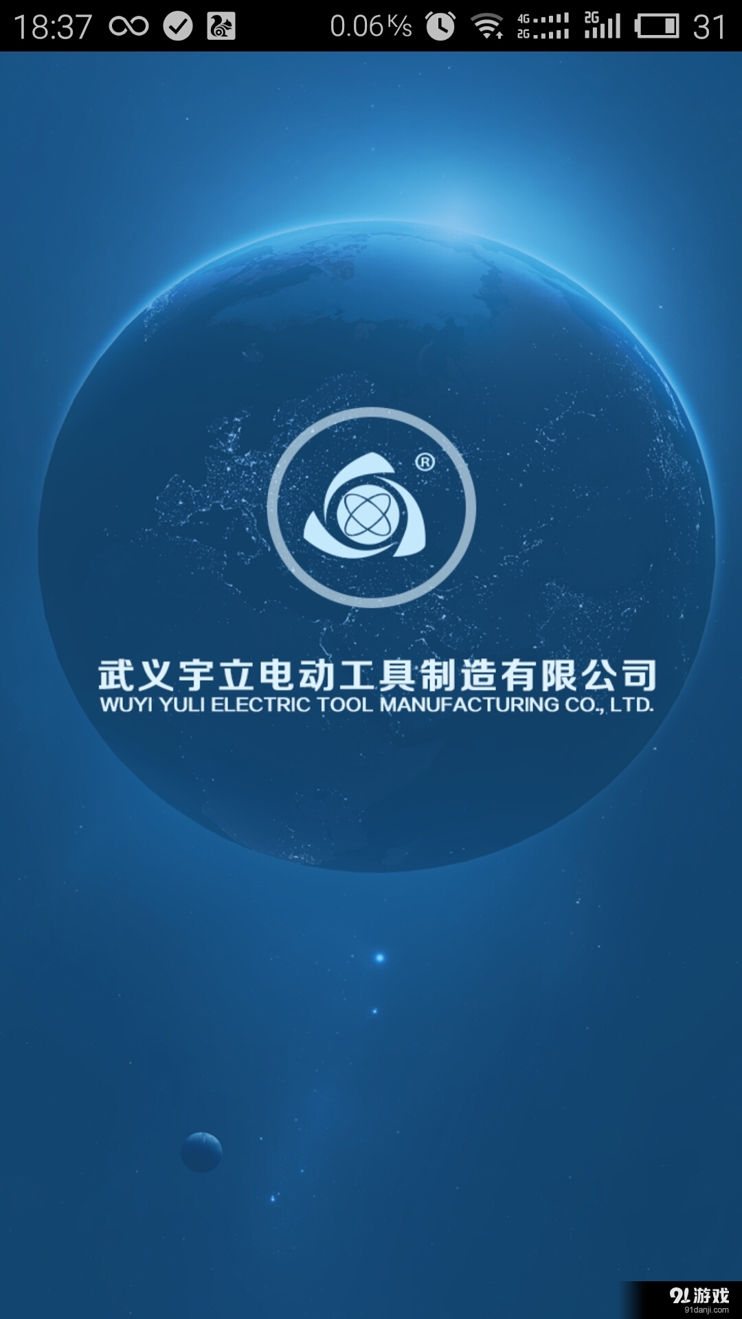 宇立电动工具v5.5.5截图1