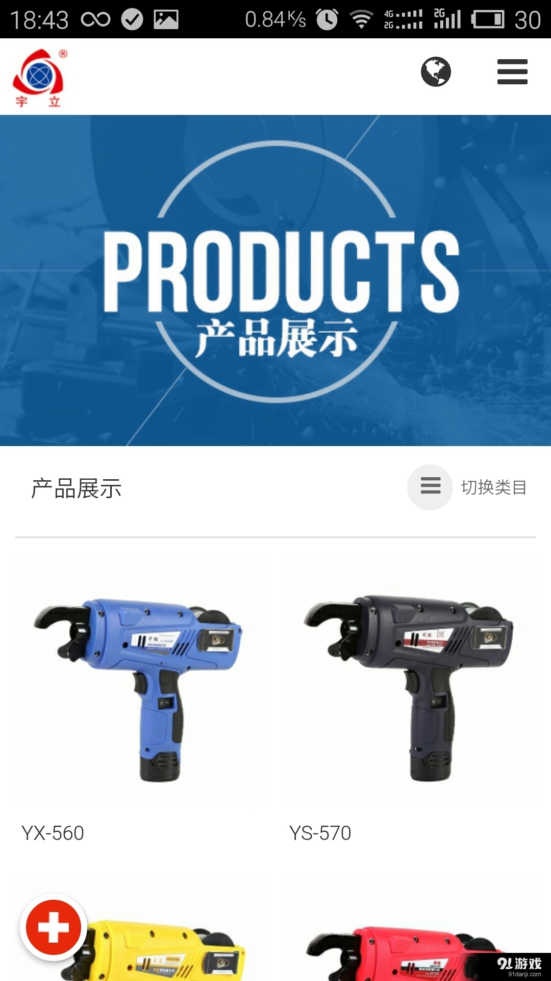 宇立电动工具v5.5.5截图3
