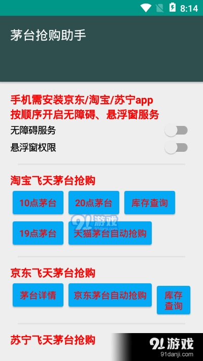 飞天茅台抢购助手v7.3.9截图2